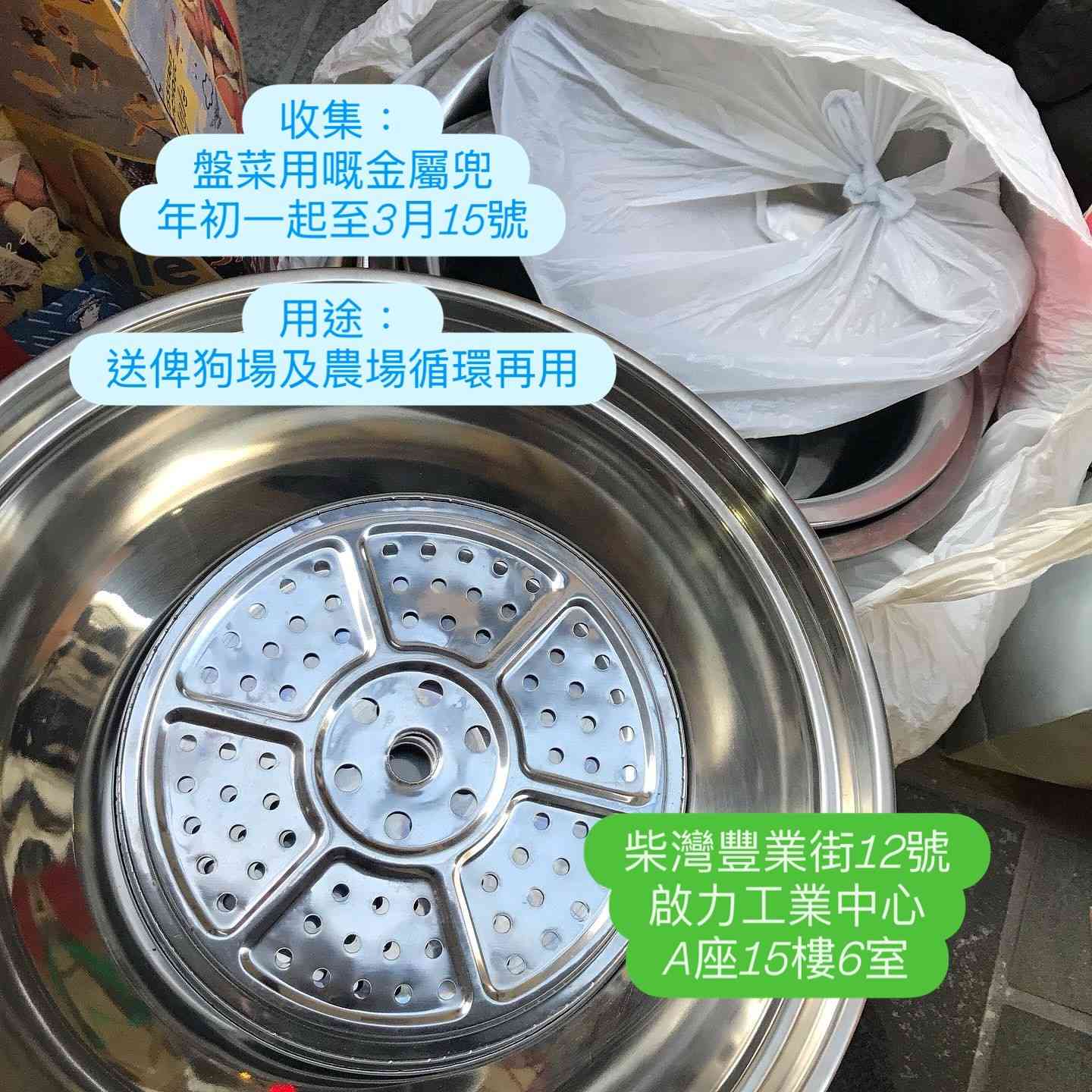農曆新年盆菜兜回收2026︱狗場農場環保重用＋綠在區區＋全港回收點詳情