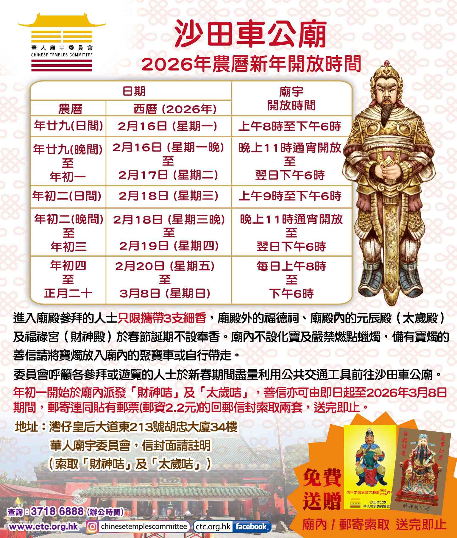 車公廟懶人包｜初二／初三拜車公？轉風車要順時針／逆時針？如何處理舊風車？