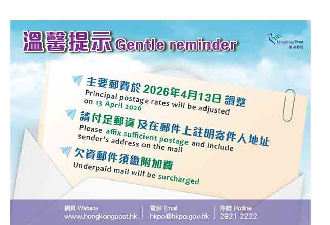 香港郵政新郵費2026｜4.13起加價本地信件$2.4＋空郵$3.9起＋本地包裹3公斤以下 $81.3