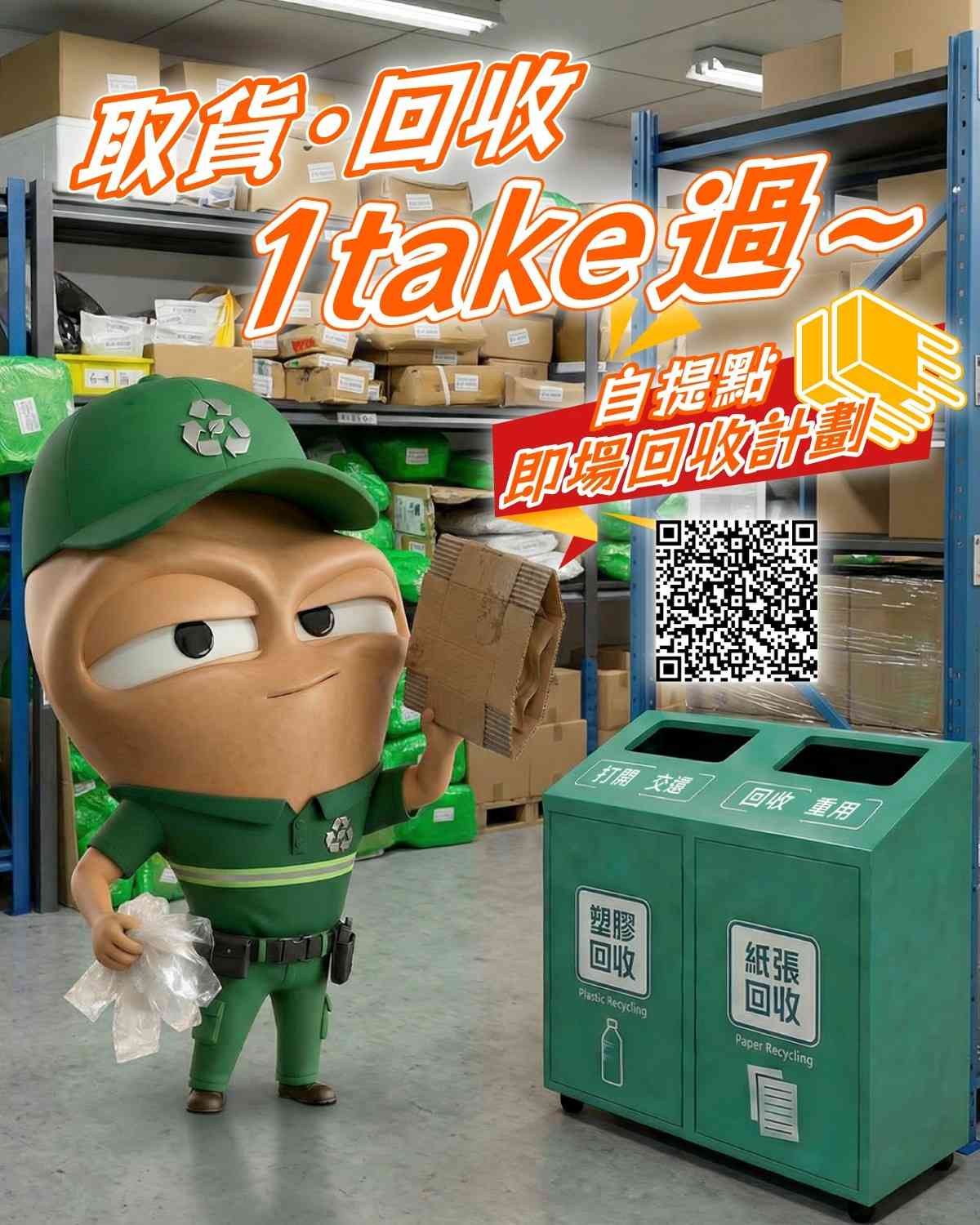 環保回收新措施︱自提點即場回收計劃發泡膠都收?回收步驟+順豐等八大自提點地址 環保回收新措施︱自提點即場回收計劃發泡膠都收?回收步驟+順豐等八大自提點地址