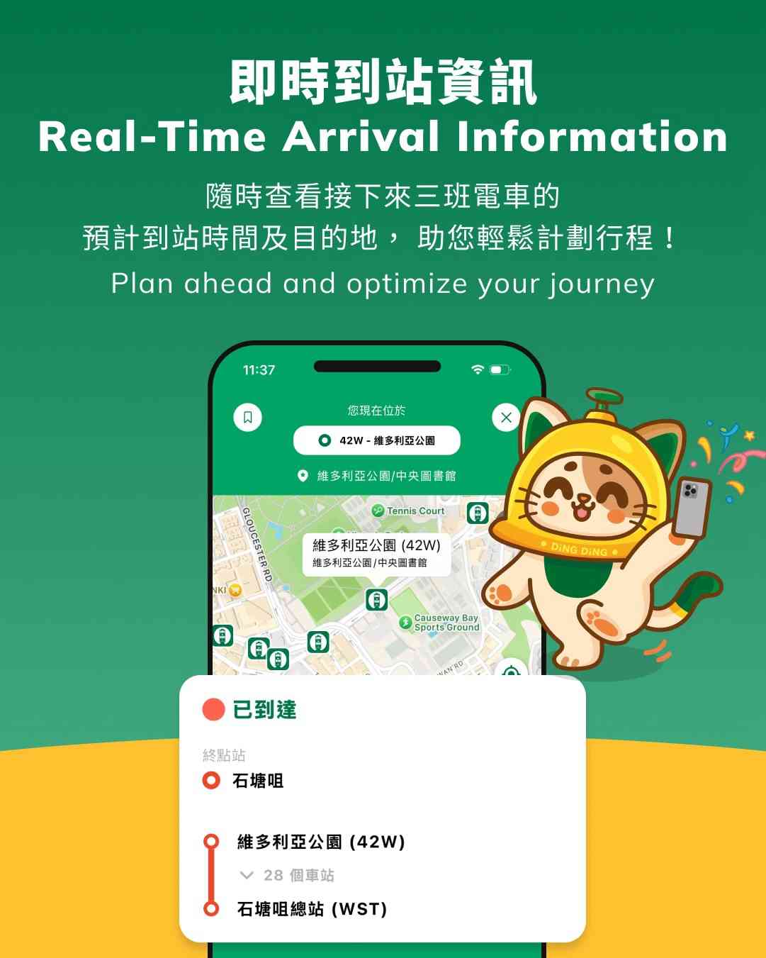 香港電車官方App新登場︱3大功能︰實時到站預報＋特別車務狀況通知＋電車全景遊體驗升級