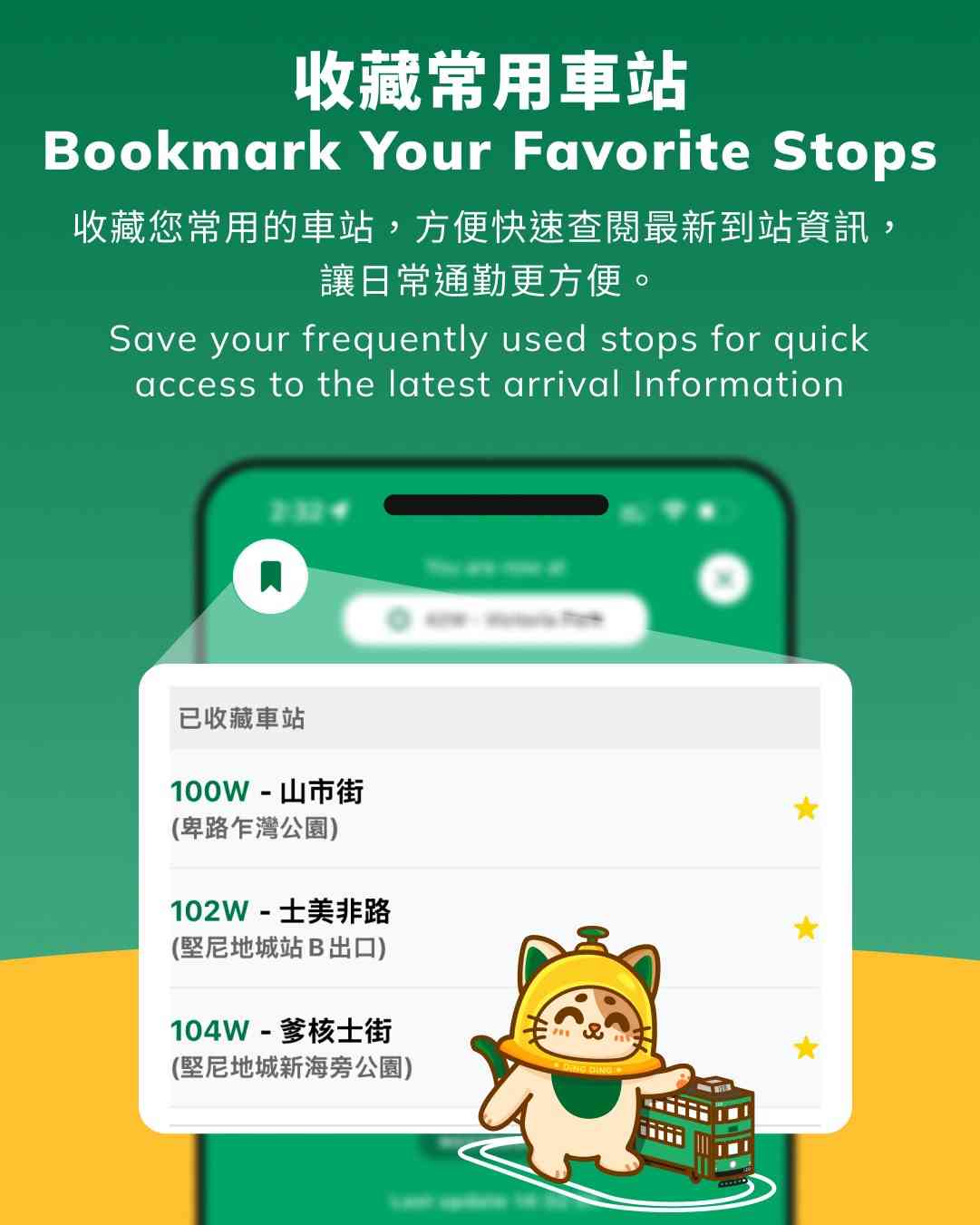 香港電車官方App新登場︱3大功能︰實時到站預報＋特別車務狀況通知＋電車全景遊體驗升級