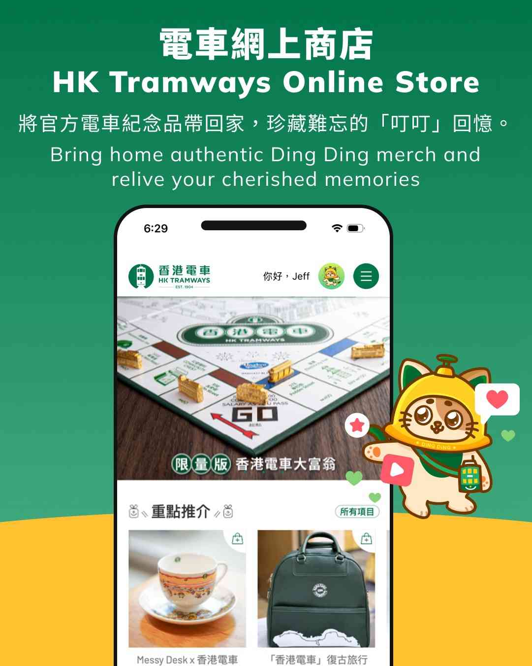 香港電車官方App新登場︱3大功能︰實時到站預報＋特別車務狀況通知＋電車全景遊體驗升級