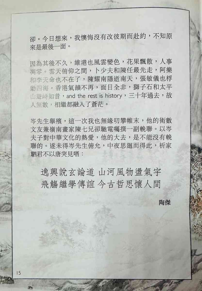 追思岑逸飛︱陶傑：香港氣韻不再，面目全非，獅子石和太平山聳峙如昔，and the rest is history