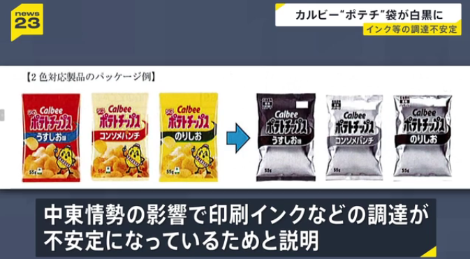 受中東局勢影響油墨供應不穩，日本卡樂B薯片包裝月底開始轉黑白色