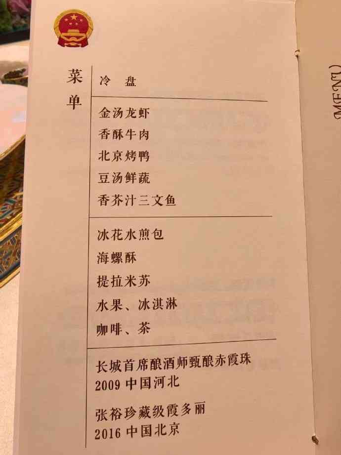 川習會國宴菜單曝光：番茄龍蝦湯、北京烤鴨、Tiramisu！解放軍軍樂團演奏《Y.M.C.A》、《We Are the World》