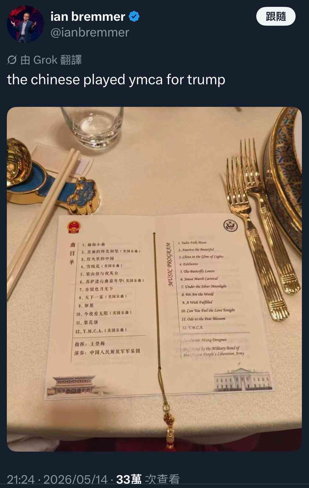 川習會國宴菜單曝光：番茄龍蝦湯、北京烤鴨、Tiramisu！解放軍軍樂團演奏《Y.M.C.A》、《We Are the World》