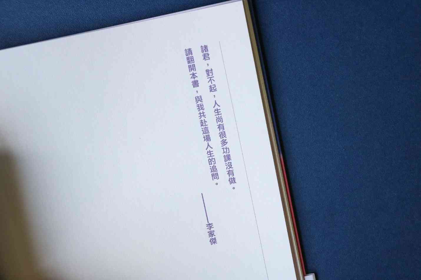 李家傑新書 &nbsp;《1.23%：破幻的微光》︰哲學理念拆解現代困境，版權收益全數撥捐慈善