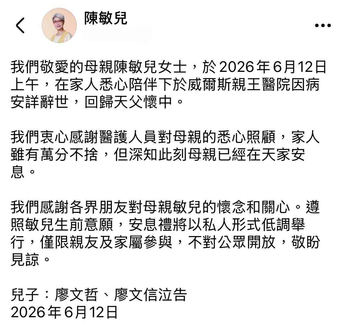 陳敏兒離世終年66歲，兩子發訃聞：「母親已經在天家安息。遵照生前意願，安息禮將以私人形式低調舉行」