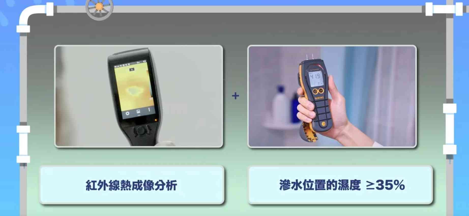 樓宇滲水調查新程序︱新增紅外線熱成像儀檢查+業主需28日內維修+問題持續被檢控追討$1.7萬起檢驗費 樓宇滲水調查新程序︱新增紅外線熱成像儀檢查+業主需28日內維修+問題持續被檢控追討$1.7萬起檢驗費