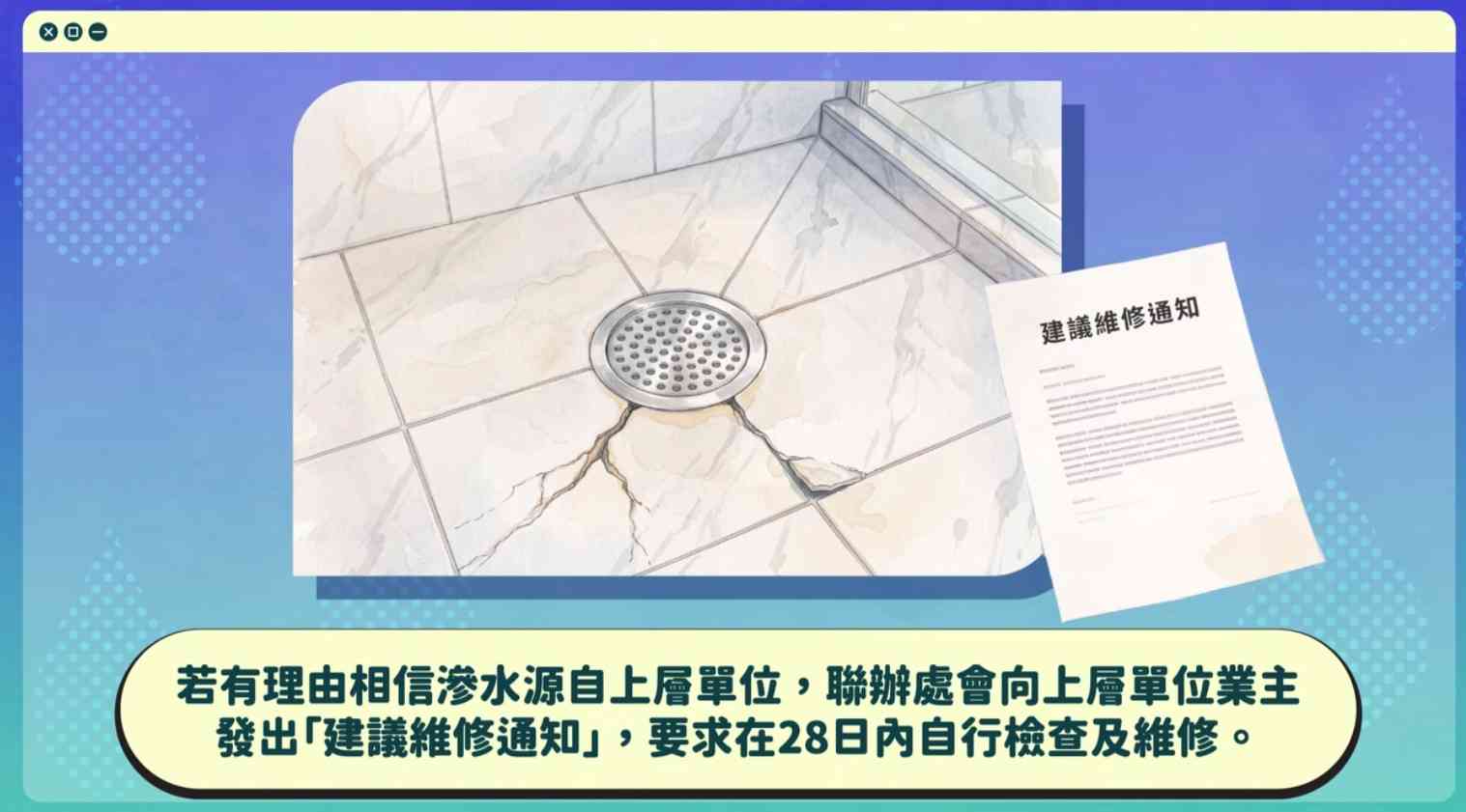 樓宇滲水調查新程序︱新增紅外線熱成像儀檢查+業主需28日內維修+問題持續被檢控追討$1.7萬起檢驗費 樓宇滲水調查新程序︱新增紅外線熱成像儀檢查+業主需28日內維修+問題持續被檢控追討$1.7萬起檢驗費