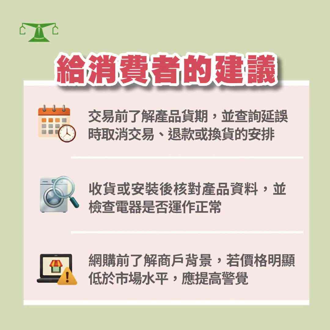 消委會電器投訴︱個案增近兩成︰商戶拖延退款彈票＋新雪櫃製冷失效退貨不果＋門市收款後失聯＋購買電器貼士