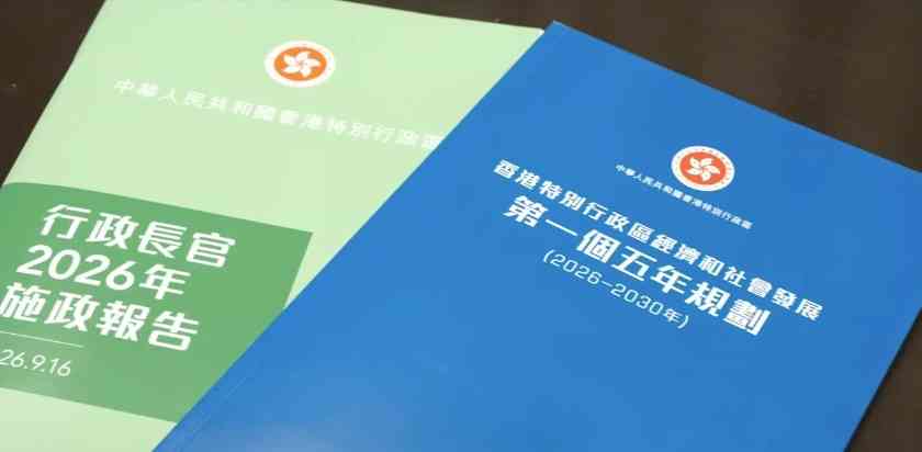 施政報告2026懶人包︱醫療改革增加22 萬家庭醫學門診名額＋推社區藥房計劃＋整合長者健康中心服務＋統一發布門診資訊