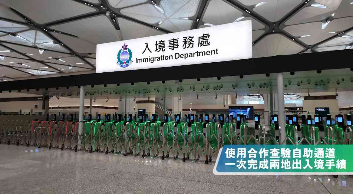 新皇崗口岸｜入境處推出「合作查驗」自助通道登記服務 &nbsp;合資格香港居民今日起可於「香港e-道」App登記