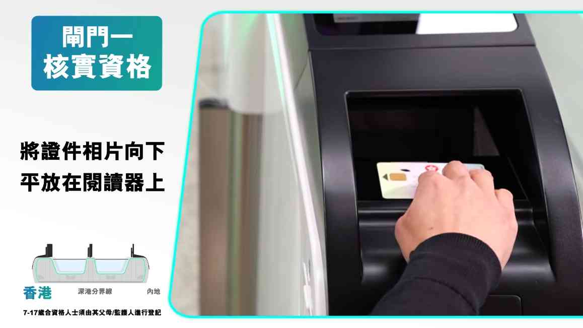 新皇崗口岸｜入境處推出「合作查驗」自助通道登記服務 &nbsp;合資格香港居民今日起可於「香港e-道」App登記