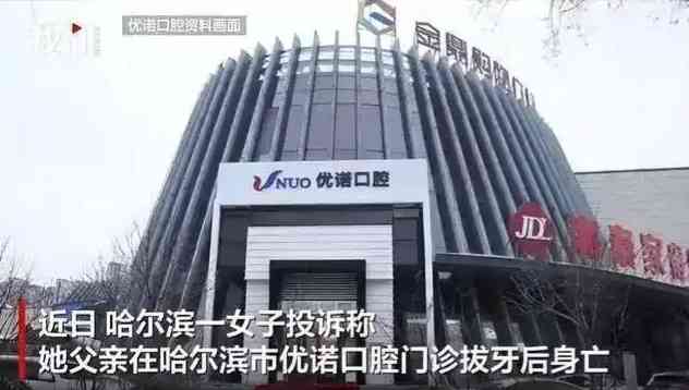 北上剝牙｜一次過剝12隻牙種6隻牙　男子離開診所僅數十分鐘後吐血終不治 -- 健康解「迷」