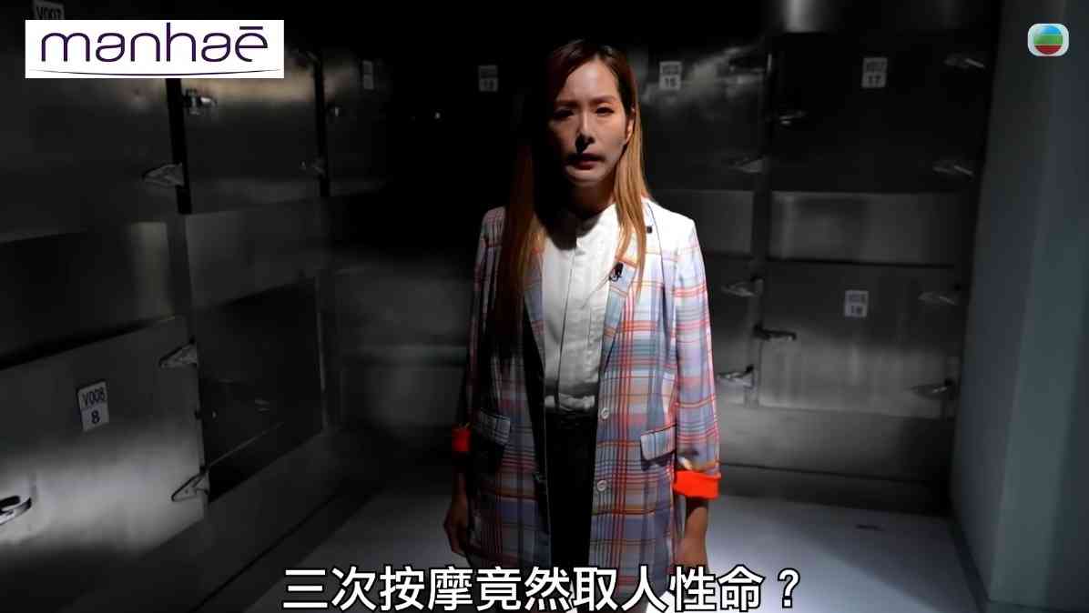 健康新聞報道丨20歲女星泰式按摩lock頸身亡　TVB節目「驗屍」探真相醫生：1個位置絕不能按