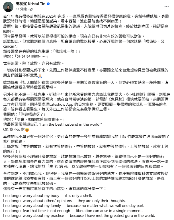 田蕊妮患癌｜田蕊妮再揭患癌開始標靶治療　曾患肺腺癌感激老公杜汶澤照顧入微