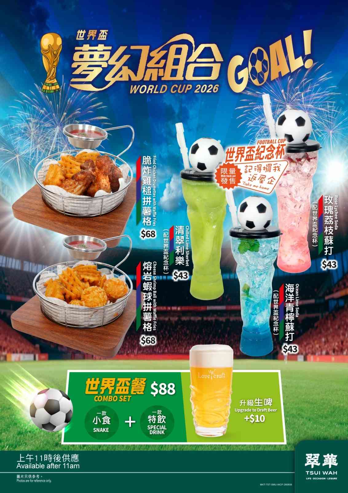 世界盃2026｜中環翠華即日起24小時營業  通宵直播世界盃