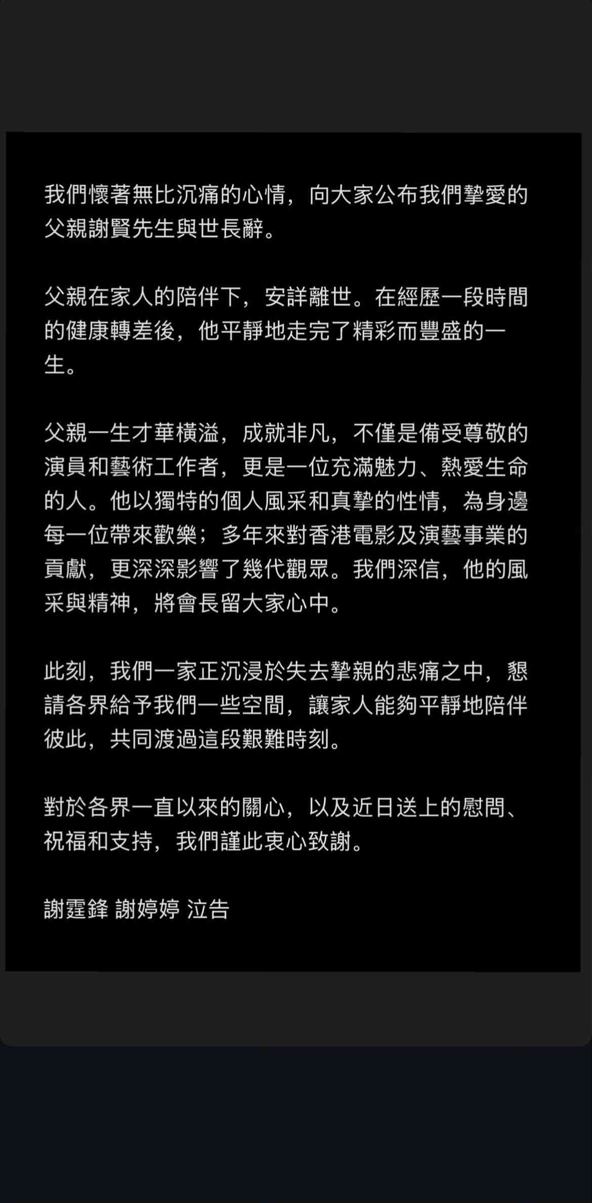 謝賢離世︱89歲謝賢死因曝光染肺炎致命　醫生揭「老人殺手」染病未必發燒、患感冒高危