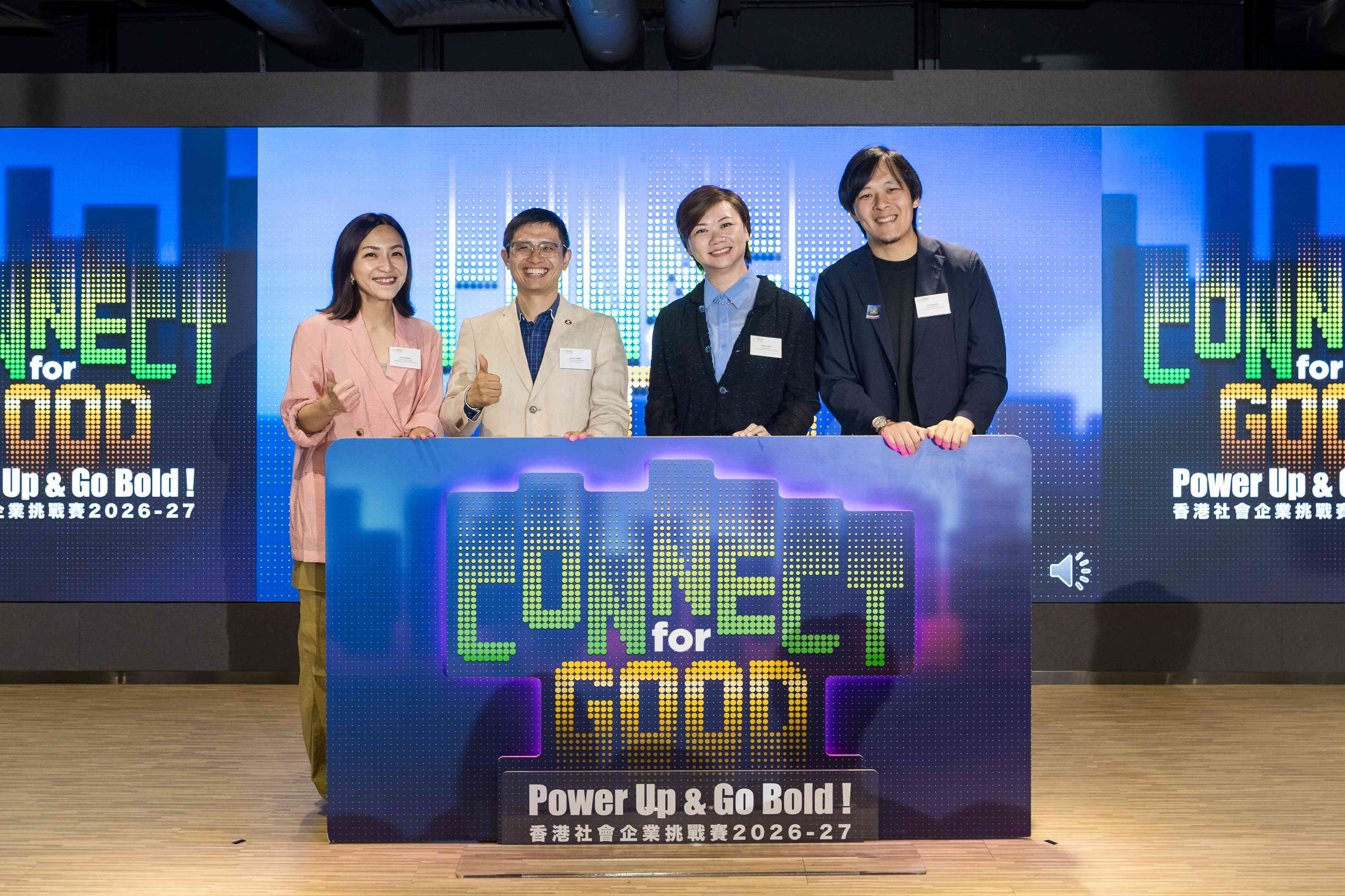 香港社會企業挑戰賽 2026-27 正式揭幕 香港社會企業挑戰賽 2026-27 正式揭幕