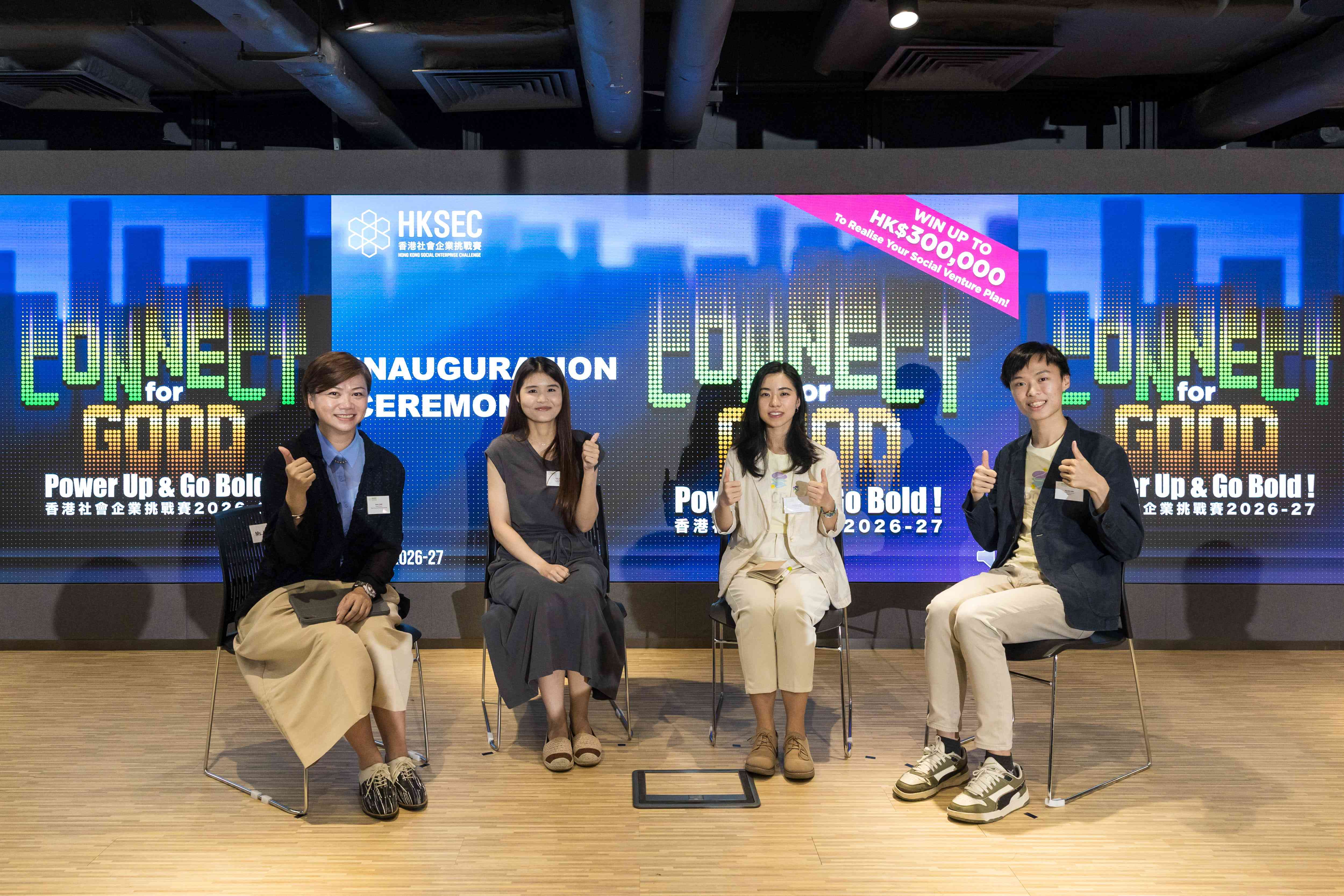 香港社會企業挑戰賽 2026-27 正式揭幕 香港社會企業挑戰賽 2026-27 正式揭幕