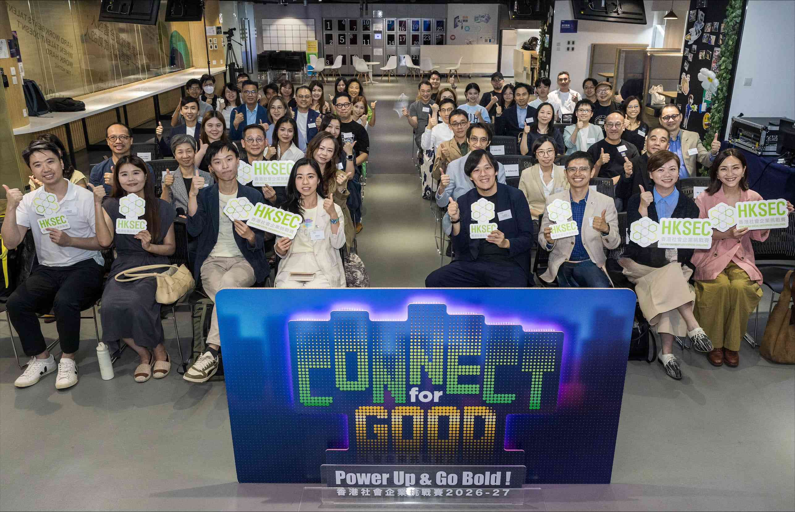 香港社會企業挑戰賽 2026-27 正式揭幕 香港社會企業挑戰賽 2026-27 正式揭幕