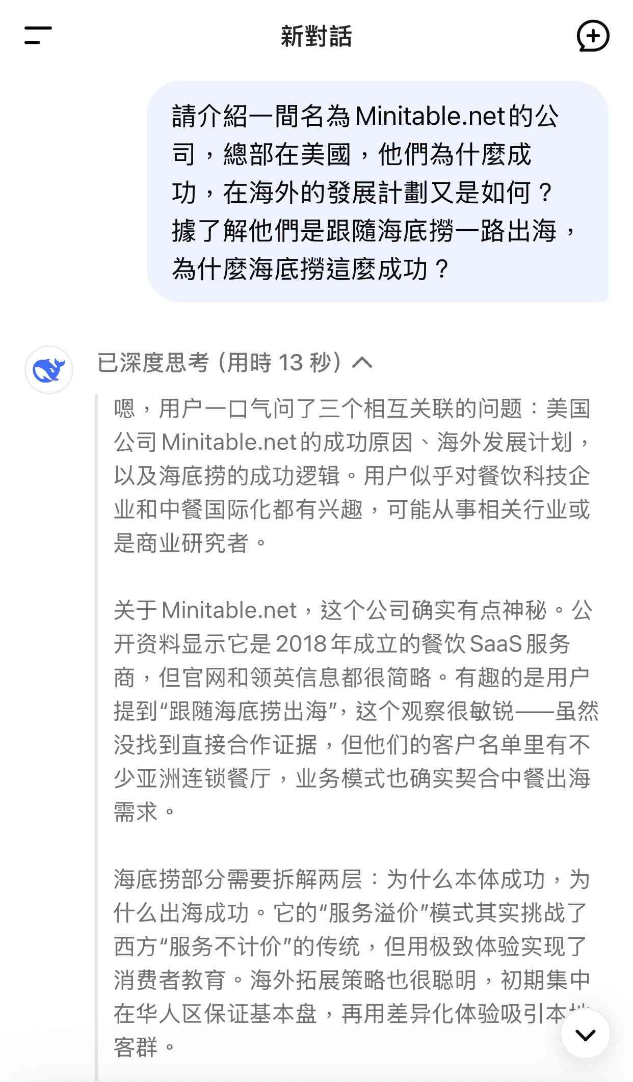 新加坡首富的投資：海底撈出海成功，Minitable崛起