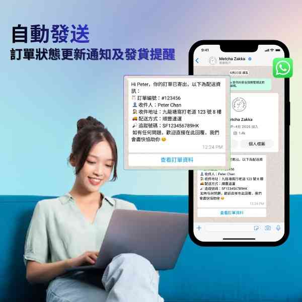 營銷工具 │ 從手忙腳亂到輕鬆賣貨！掌舖WhatsApp商業帳號，電商一體化串接功能