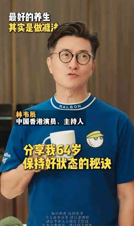 明星養生｜64歲林韋辰曾腰患纏身一度癱瘓暴瘦　病癒後活得似40歲　公開頂級養生術：靠4大減法