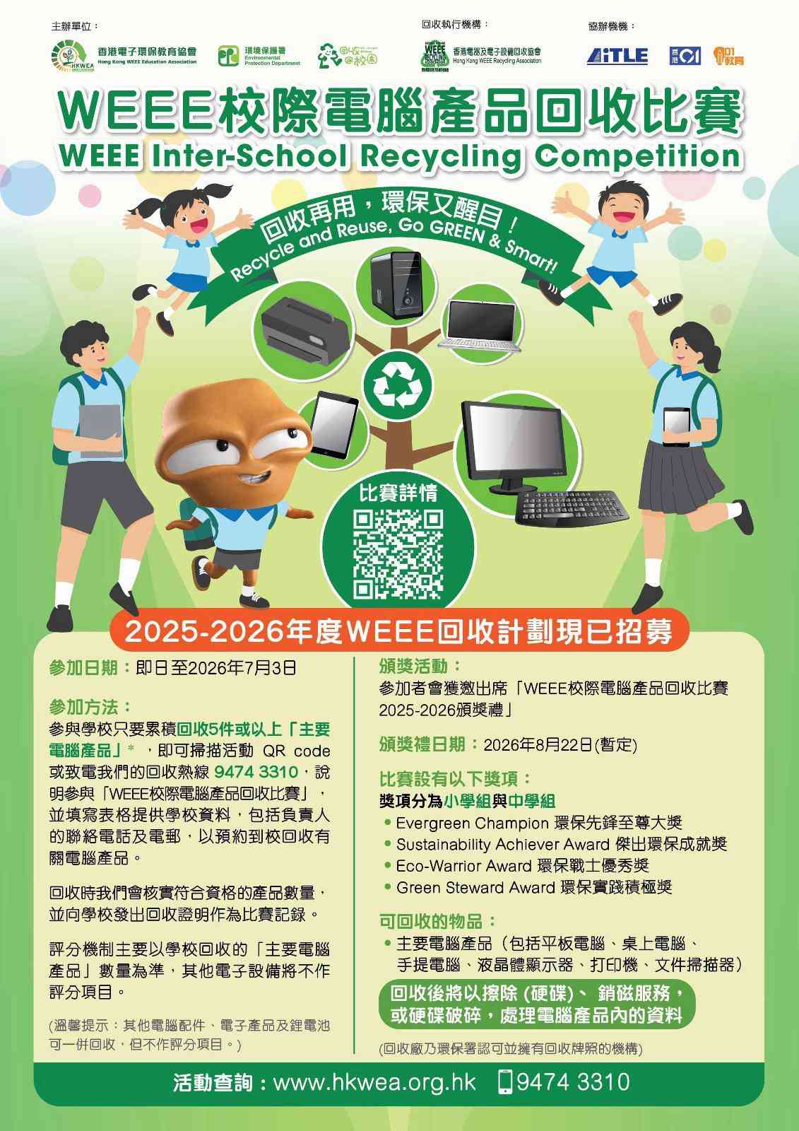 香港新經濟轉型 綠色教育與科技環保