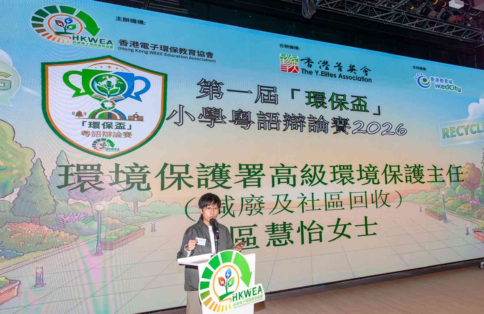 第一屆環保盃小學粵語辯論賽 孩子為電子產品與環保發聲