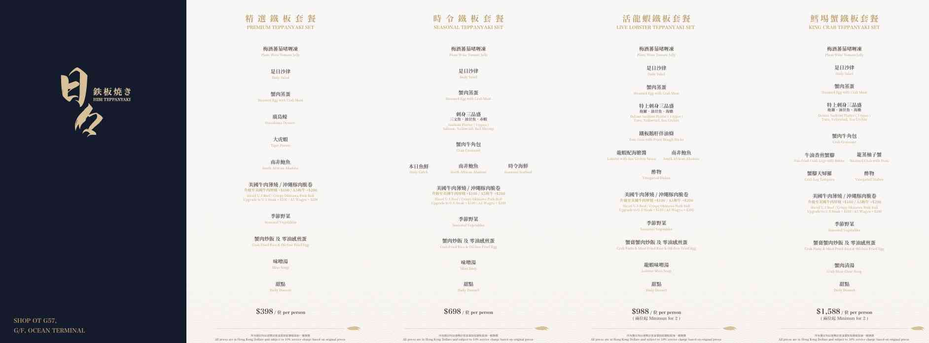 尖沙咀維港美景鐵板燒將高級料理拉近日常！日籍名廚坐鎮，必食冰火交融蟹肉牛角包、活龍蝦配海膽醬先甜再回甘