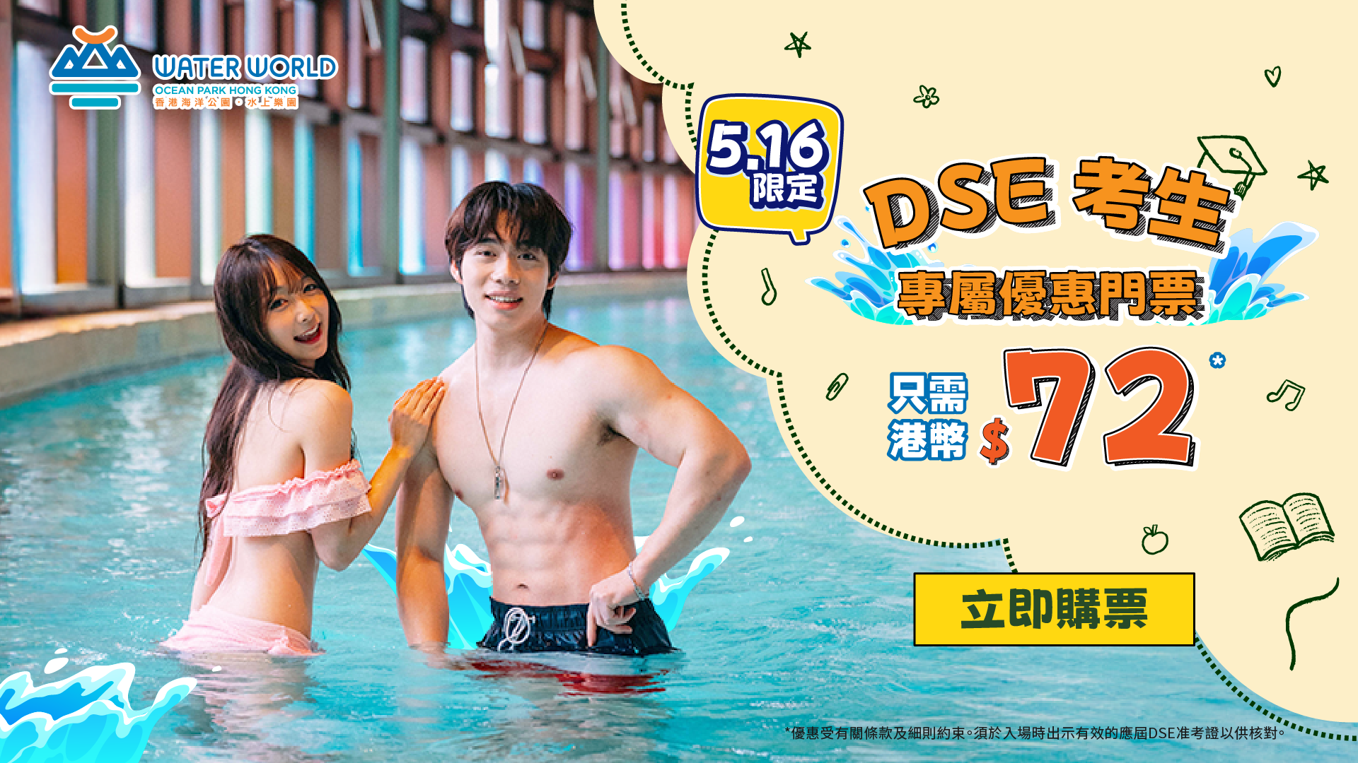 海洋公園水上樂園5月16日回歸！ 門票$98起全日玩＋DSE 考生優惠＋預購攻略