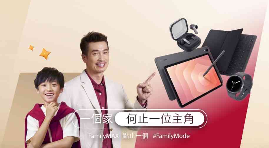 銀行開戶優惠︱中銀香港FamilyMAX「財富+」理念守護下一代，中銀理財$50,000迎新禮遇＋青少年開戶贏取智能開學裝備