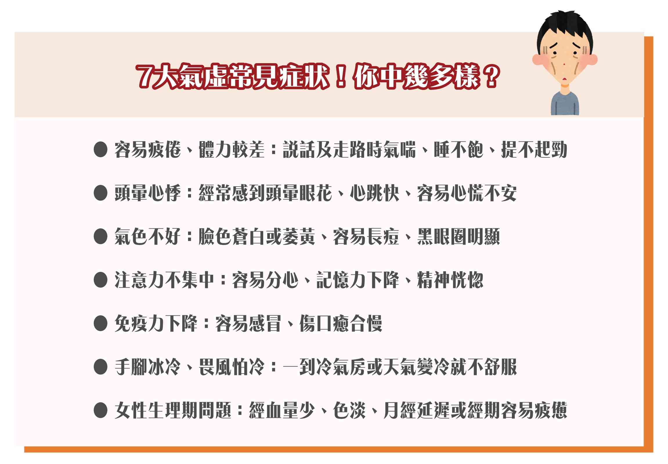 氣虛｜未夠40就手腳冰冷、唔夠氣？7大氣虛常見症狀！中醫教你3招調理，補氣養血，重拾好氣色   --- 樂本健健康教室