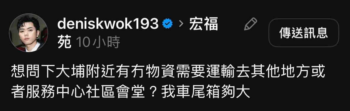 宏福苑大火|藝人通宵送暖:Frankie@Mirror送物資到大埔、193@Error開車兼落手搬物資、江若琳食店提供免費食物及飲品 宏福苑大火|藝人通宵送暖:Frankie@Mirror送物資到大埔、193@Error開車兼落手搬物資、江若琳食店提供免費食物及飲品