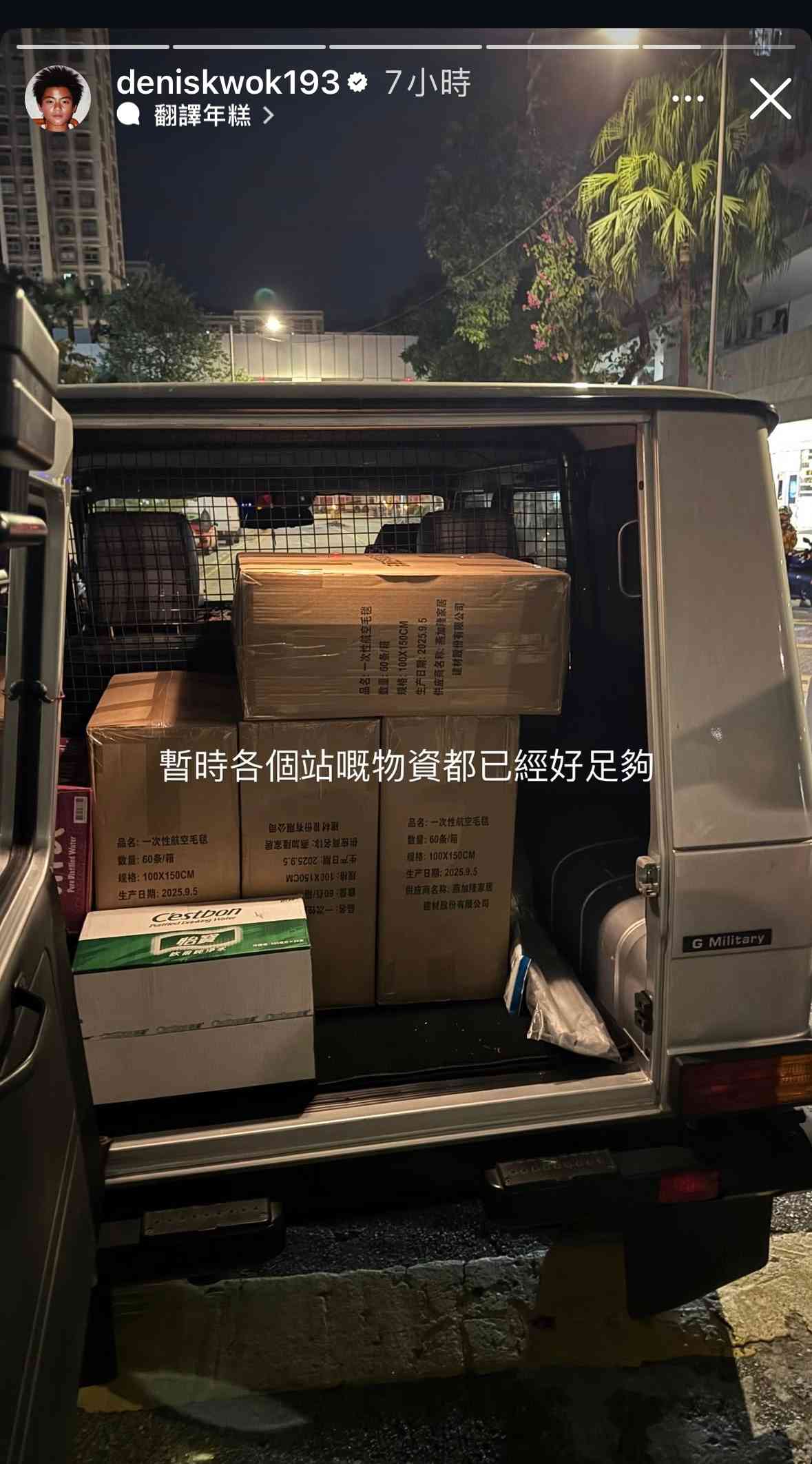 宏福苑大火|藝人通宵送暖:Frankie@Mirror送物資到大埔、193@Error開車兼落手搬物資、江若琳食店提供免費食物及飲品 宏福苑大火|藝人通宵送暖:Frankie@Mirror送物資到大埔、193@Error開車兼落手搬物資、江若琳食店提供免費食物及飲品