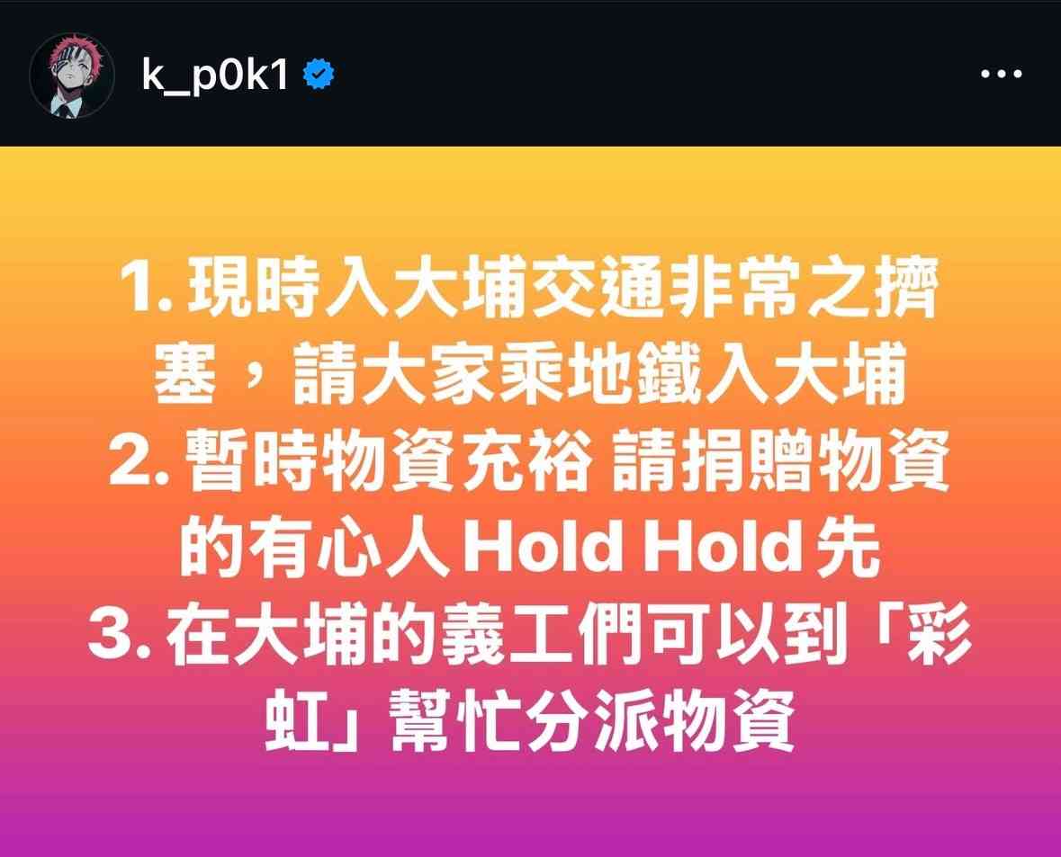 宏福苑大火|藝人通宵送暖:Frankie@Mirror送物資到大埔、193@Error開車兼落手搬物資、江若琳食店提供免費食物及飲品 宏福苑大火|藝人通宵送暖:Frankie@Mirror送物資到大埔、193@Error開車兼落手搬物資、江若琳食店提供免費食物及飲品
