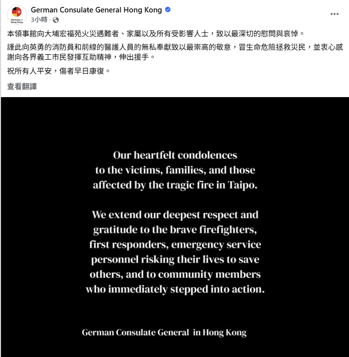 大埔火災｜駐港多國領事館發文哀悼，國際社會關注香港重大悲劇