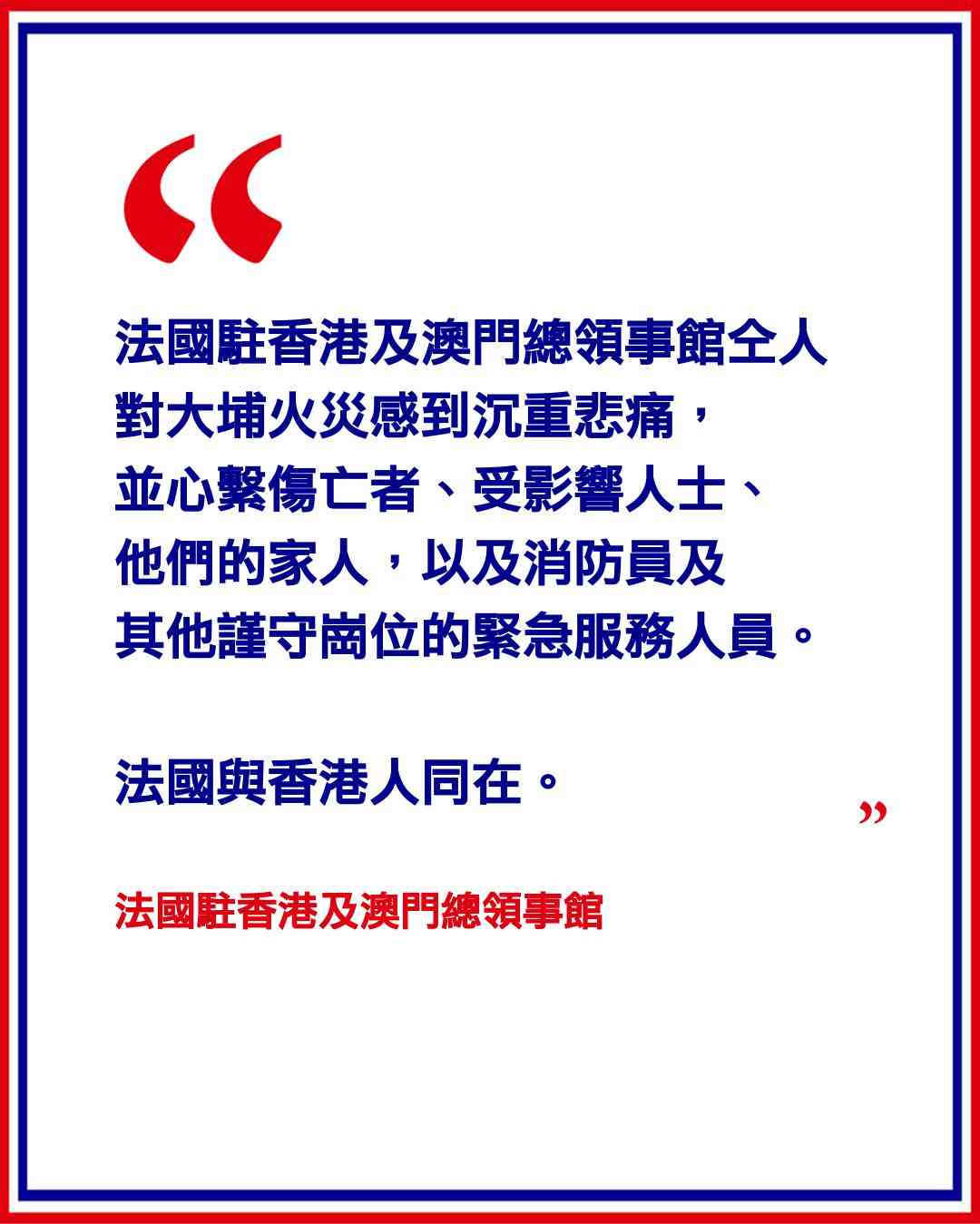 大埔火災｜駐港多國領事館發文哀悼，國際社會關注香港重大悲劇