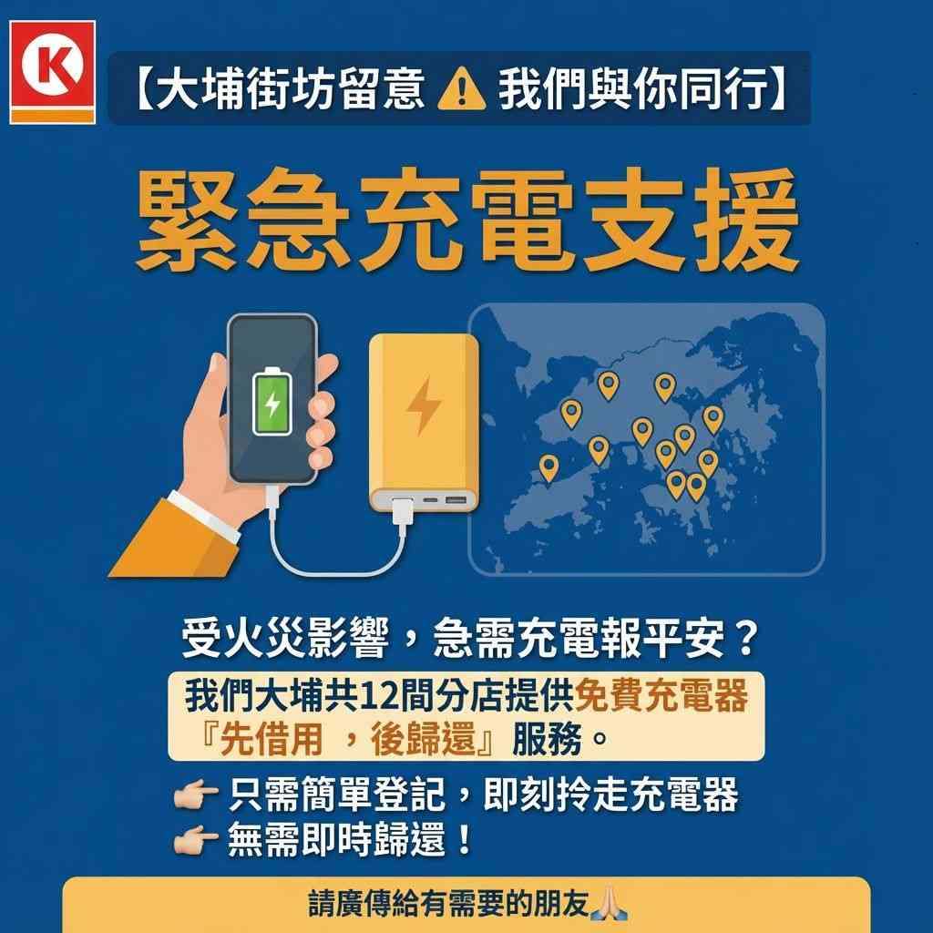 大埔宏福苑火災支援|屈臣氏服務站免費充電及日用品+慈善捐款+捐血預約+心理支援 ——熱話 大埔宏福苑火災支援|屈臣氏服務站免費充電及日用品+慈善捐款+捐血預約+心理支援 ——熱話