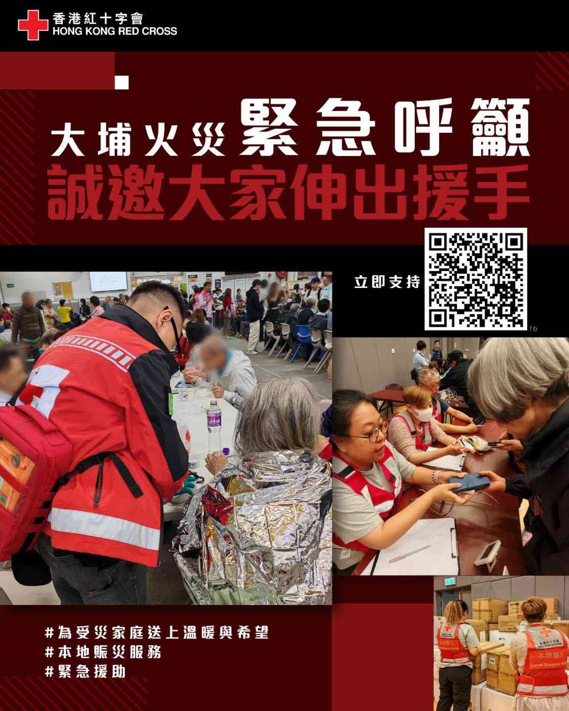 大埔宏福苑火災支援|屈臣氏服務站免費充電及日用品+慈善捐款+捐血預約+心理支援 ——熱話 大埔宏福苑火災支援|屈臣氏服務站免費充電及日用品+慈善捐款+捐血預約+心理支援 ——熱話