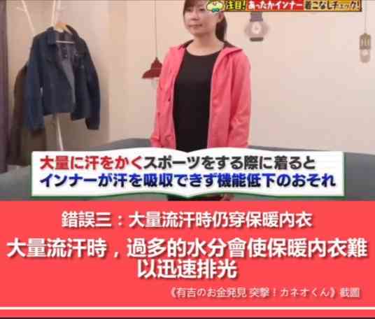 HEATTECH保暖內衣︱著錯HEATTECH越著越凍！UNIQLO官方公開發熱衣保暖秘密　揭3大常見錯誤穿法