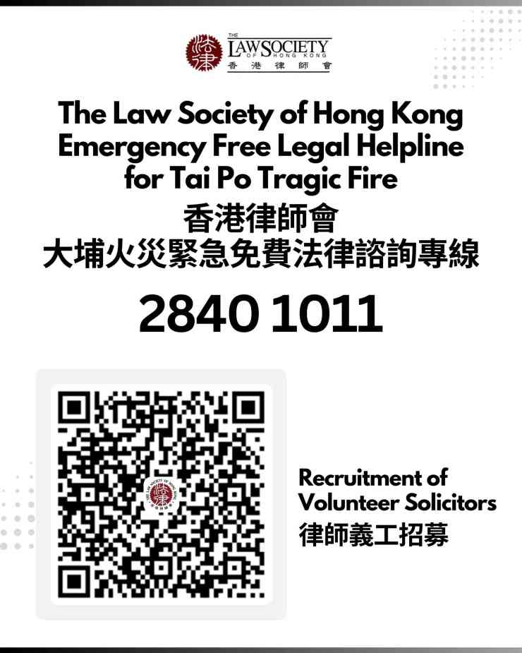 宏福苑大火︱香港律師會免費法律諮詢＋「深水埗明哥」收集捐贈衣物＋免費自助洗衣乾衣