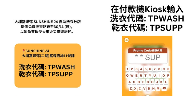 宏福苑大火︱香港律師會免費法律諮詢＋「深水埗明哥」收集捐贈衣物＋免費自助洗衣乾衣