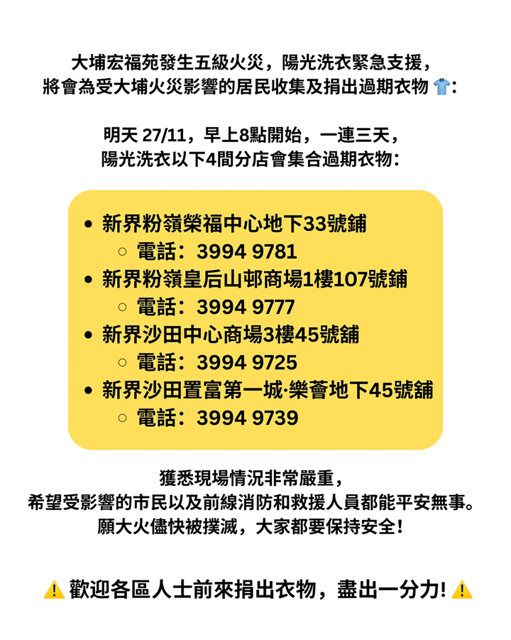 宏福苑大火︱香港律師會免費法律諮詢＋「深水埗明哥」收集捐贈衣物＋免費自助洗衣乾衣