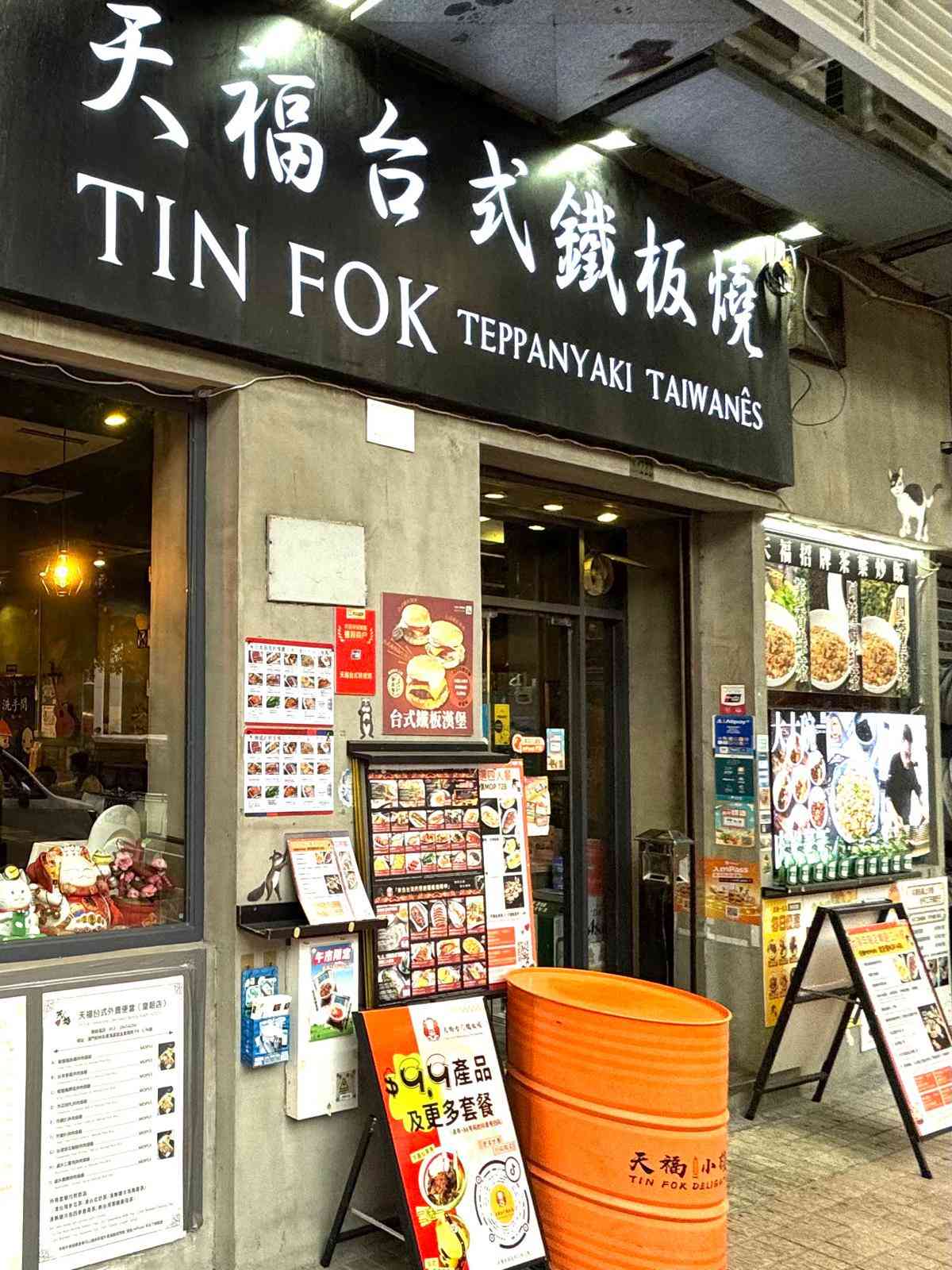 澳門天福台式鐵板燒 復刻最地道台灣夜市風味 澳門天福台式鐵板燒 復刻最地道台灣夜市風味