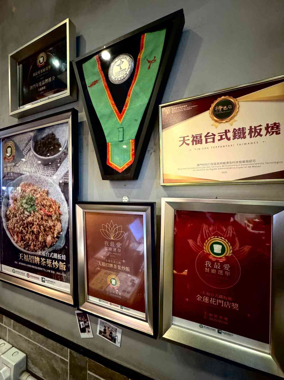 澳門天福台式鐵板燒 復刻最地道台灣夜市風味 澳門天福台式鐵板燒 復刻最地道台灣夜市風味