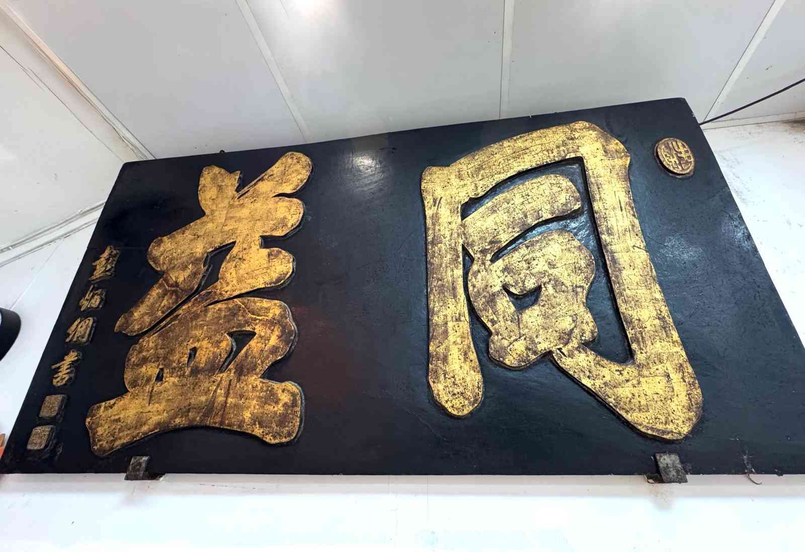 澳門同益百花魁醬園 百年歲月醞釀的古法工藝 澳門同益百花魁醬園 百年歲月醞釀的古法工藝